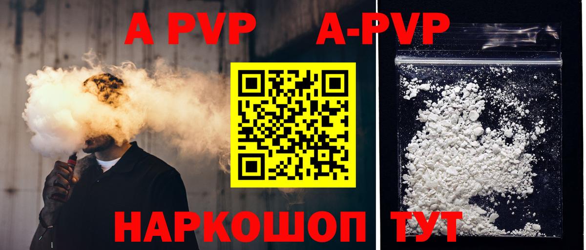 APVP Crystall Аргун