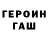 ГЕРОИН герыч Belka Galovskiy