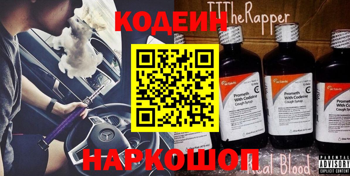 Аргун  Codein Purple Drank  Вход с VPN  где можно купить   Кодеин напиток Lean (лин) 