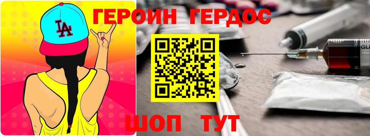ГЕРОИН хмурый Аргун