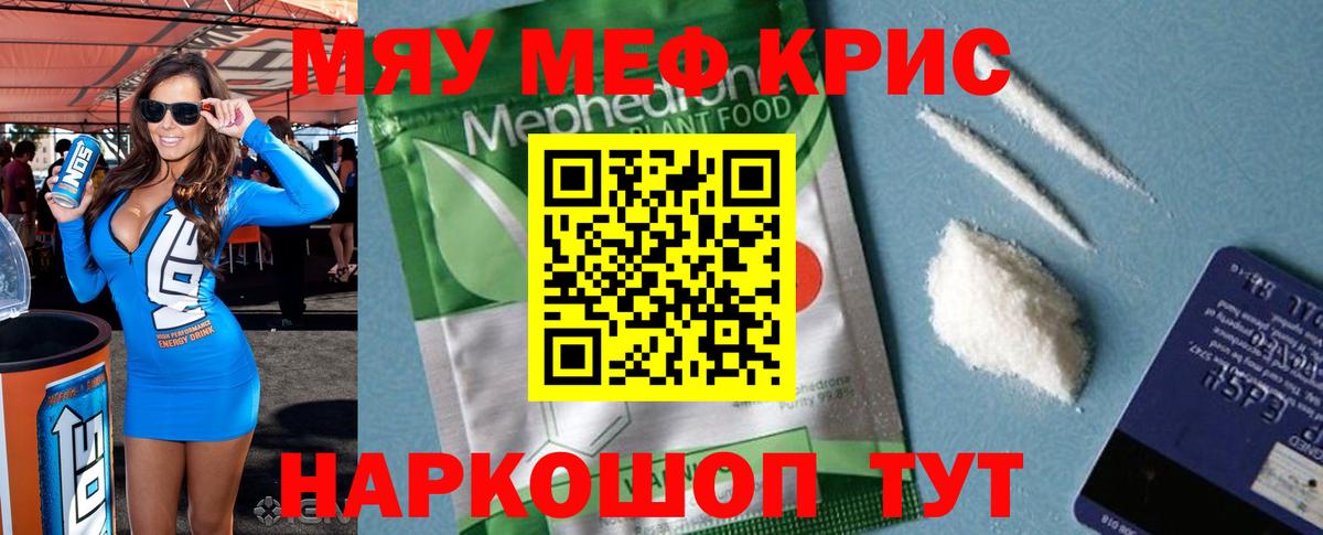 МЯУ-МЯУ кристаллы  Вход с VPN  Меф  МЕФ мука  Аргун 